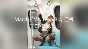 March CMU Lean Boy 巨根白袜球员