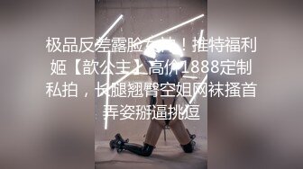 极品反差露脸女神！推特福利姬【歆公主】高价1888定制私拍，长腿翘臀空姐网袜搔首弄姿掰逼挑逗