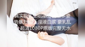 91BOSS哥特别企划收藏版-真实巨乳空姐淫乱 无套多姿势暴力抽插 淫液白浆 豪乳乱颤 超清1080P原版完整无水印