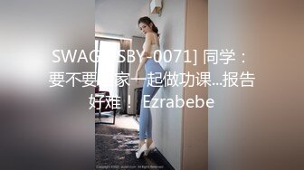 SWAG [JSBY-0071] 同学：要不要回家一起做功课...报告好难！ Ezrabebe