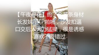 【午夜寻花】约了个苗条身材长发妹子TP啪啪，沙发扣逼口交后入大力猛操，很是诱惑喜欢不要错过