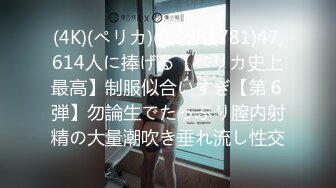 (4K)(ペリカ)(fc3951781)47,614人に捧げる【ペリカ史上最高】制服似合いすぎ【第６弾】勿論生でたっぷり膣内射精の大量潮吹き垂れ流し性交