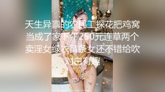 天生异禀的农民工探花把鸡窝当成了家下午250元连草两个卖淫女绿衣苗条女还不错给吹对白有趣