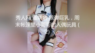 秀人网 潘娇娇 核弹巨乳，周末帐篷里小哥哥的人偶玩具 (2)