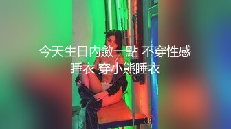 骚逼小姑娘16小时【呀呀呀】连体网袜~道具自慰！挺嫩的，花季女孩！ (1)