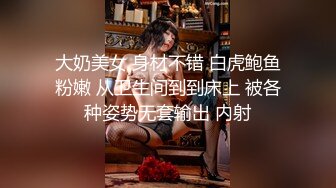 大奶美女 身材不错 白虎鲍鱼粉嫩 从卫生间到到床上 被各种姿势无套输出 内射