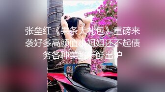 张垒红《果条大礼包》重磅来袭好多高颜值小姐姐还不起债务各种美鲍新鲜出炉