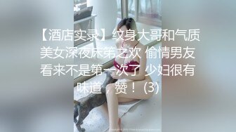 【酒店实录】纹身大哥和气质美女深夜床笫之欢 偷情男友看来不是第一次了 少妇很有味道，赞！ (3)