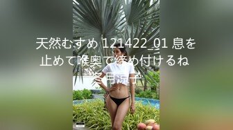 天然むすめ 121422_01 息を止めて喉奥で締め付けるね 冬月涼子