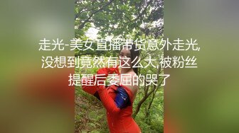 走光-美女直播带货意外走光,没想到竟然有这么大,被粉丝提醒后委屈的哭了