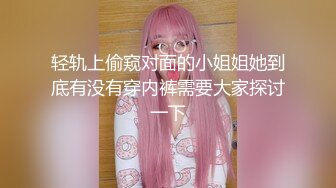 轻轨上偷窥对面的小姐姐她到底有没有穿内裤需要大家探讨一下