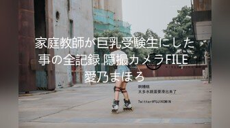 家庭教師が巨乳受験生にした事の全記録 隠撮カメラFILE 愛乃まほろ