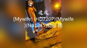 [Mywife] (HD720P)(Mywife)(No1245)桐山 翔