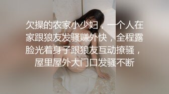 欠操的农家小少妇，一个人在家跟狼友发骚赚外快，全程露脸光着身子跟狼友互动撩骚，屋里屋外大门口发骚不断