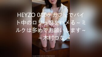 HEYZO 0806 カフェでバイト中のロリっ娘をハメる～ミルクは多めでお願いします～ – 木村つな