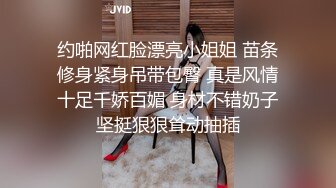 约啪网红脸漂亮小姐姐 苗条修身紧身吊带包臀 真是风情十足千娇百媚 身材不错奶子坚挺狠狠耸动抽插