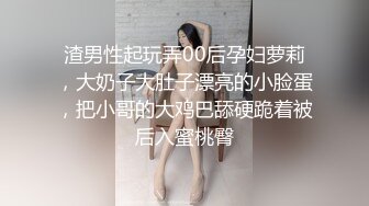 渣男性起玩弄00后孕妇萝莉，大奶子大肚子漂亮的小脸蛋，把小哥的大鸡巴舔硬跪着被后入蜜桃臀