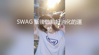 SWAG 飯後做點好消化的運動