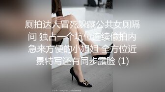 厕拍达人冒死躲藏公共女厕隔间 独占一个坑位连续偸拍内急来方便的小姐姐 全方位近景特写还有同步露脸 (1)