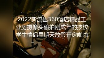 2022新流出360酒店精品工业房摄像头偷拍刚成年的技校学生情侣星期天放假开房啪啪