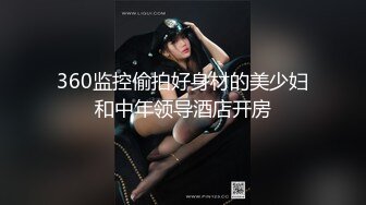 360监控偷拍好身材的美少妇和中年领导酒店开房