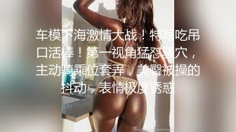 极品巨乳前女友~大白奶子直接能把人晃晕晕~看着就来劲，非常奈斯~下面BB也很多水~此奶真是人间尤物，爱了爱了！