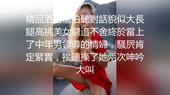 精品酒店偷拍聽對話貌似大長腿高挑美女窮追不舍終於當上了中年男領導的情婦，騷屄肯定緊實，接連操了她兩次呻吟大叫