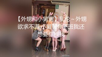 【重磅核弹】黄X顶级气质御姐 静茹 户外露出4K拍摄，风情万种完美画质欣赏！