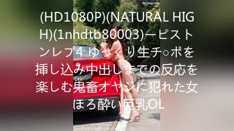 (HD1080P)(NATURAL HIGH)(1nhdtb80003)ーピストンレプ4 ゆっくり生チ○ポを挿し込み中出しまでの反応を楽しむ鬼畜オヤジに犯れた女 ほろ酔い巨乳OL