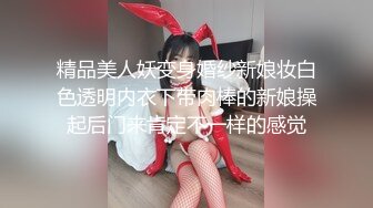 精品美人妖变身婚纱新娘妆白色透明内衣下带肉棒的新娘操起后门来肯定不一样的感觉