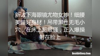 新人下海眼镜尤物女神！细腰美腿好身材！吊带黑丝无毛小穴，在床上超级骚，正入爆操射在脸上